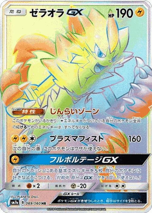 Zeraora-GX 69, Thunderclap Spark