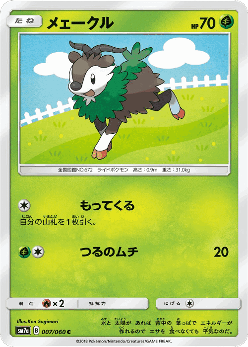 Skiddo Pokémon TCG card art