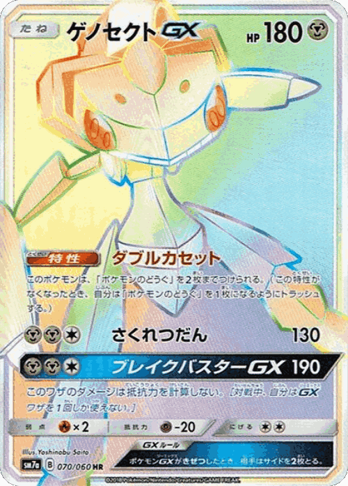Genesect-GX #70 from Thunderclap Spark - Hyper Rare - Illustrated by Yoshinobu Saito
