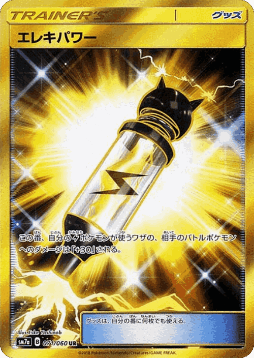 Electropower 71, 迅雷スパーク