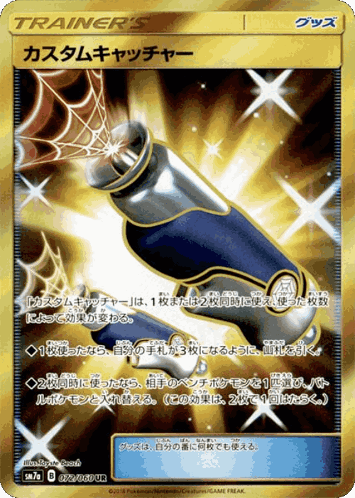 Custom Catcher 72, Thunderclap Spark