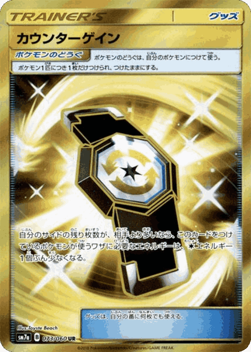 Counter Gain 73, 迅雷スパーク