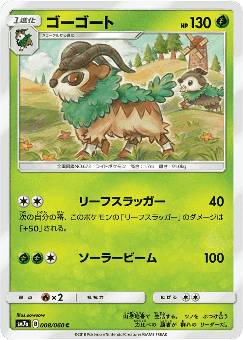 Gogoat Pokémon TCG card art