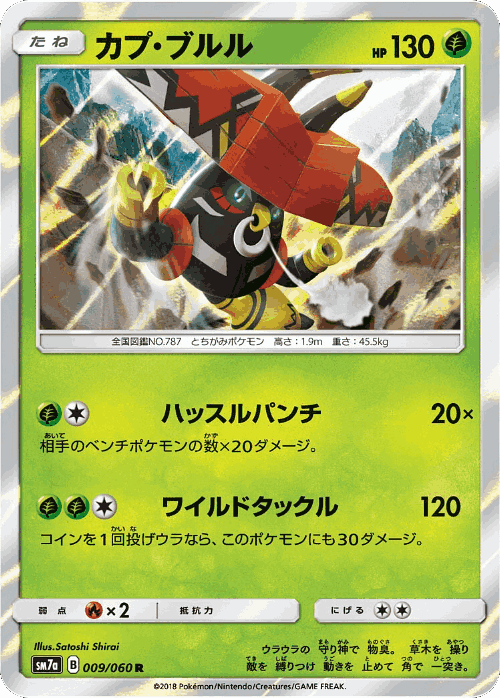 Tapu Bulu Pokémon TCG card art