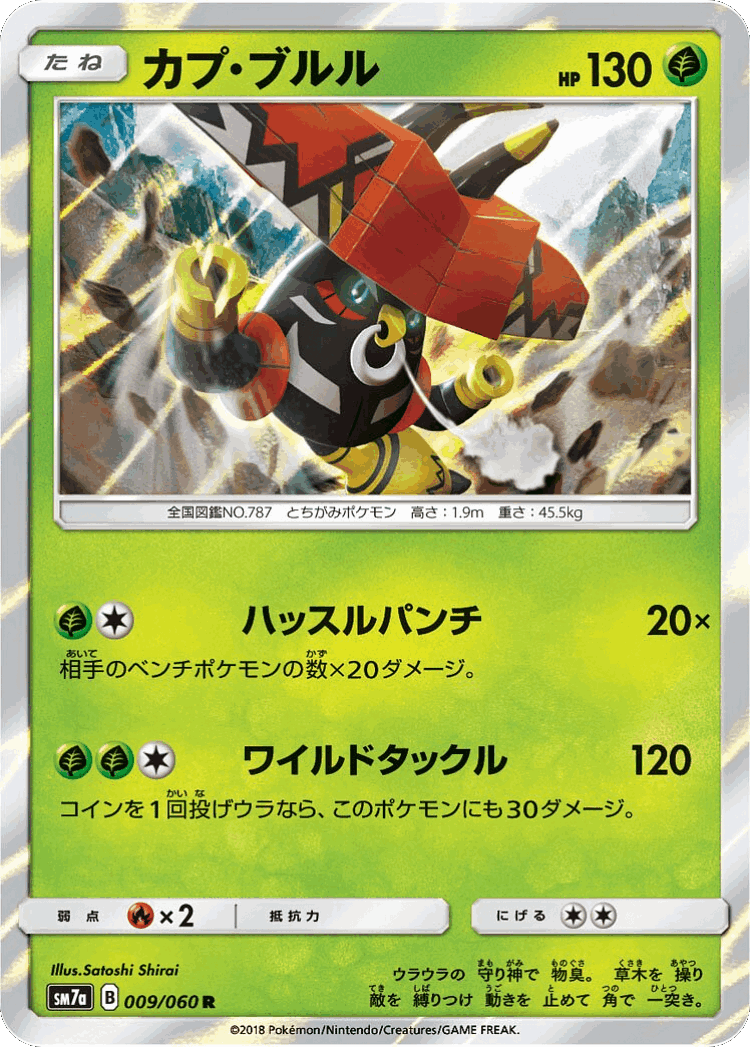 Tapu Bulu #9 from Thunderclap Spark - Rare - Illustrated by Satoshi Shirai
