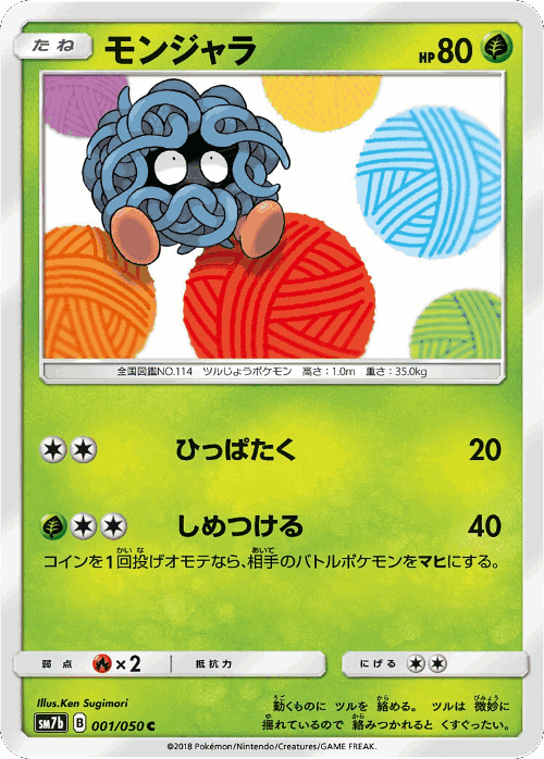 Tangela #1 from Fairy Rise - Common - Illustrated by Ken Sugimori