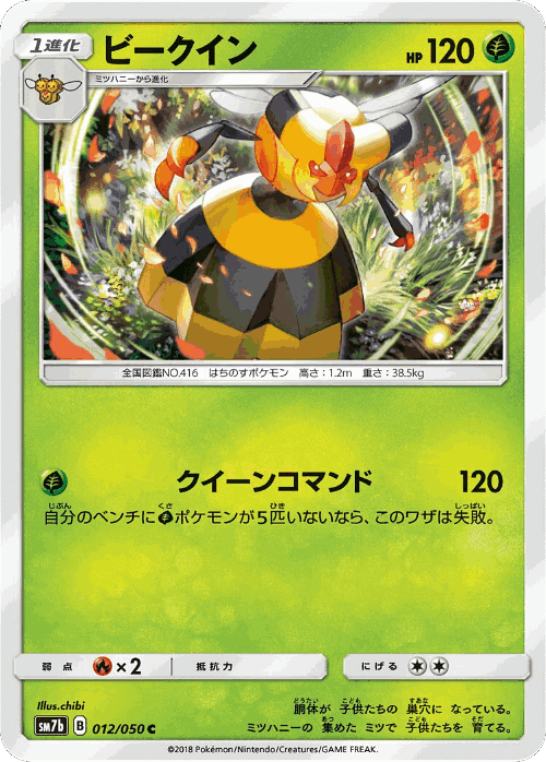 Vespiquen Pokémon TCG card art