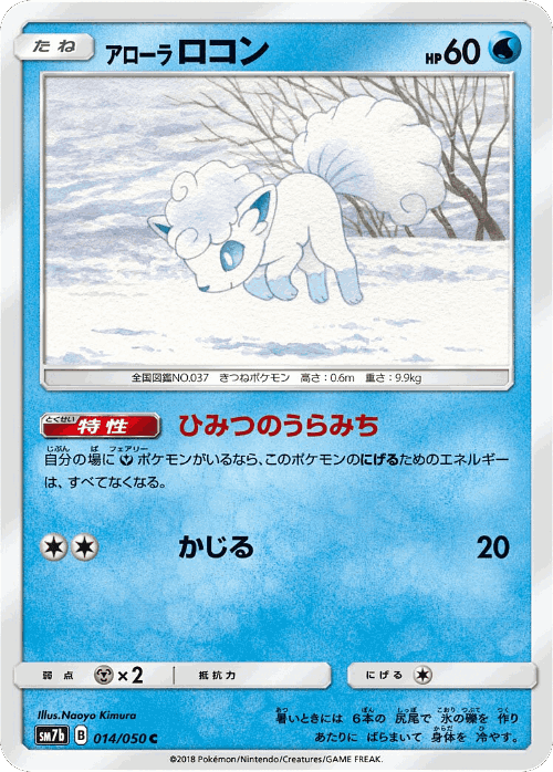 Alolan Vulpix #14 from Fairy Rise - Common - Illustrated by Naoyo Kimura