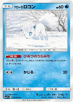 Alolan Vulpix Pokémon TCG card art