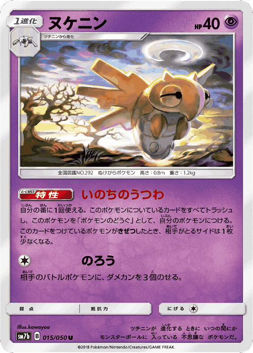 Shedinja Pokémon TCG card art