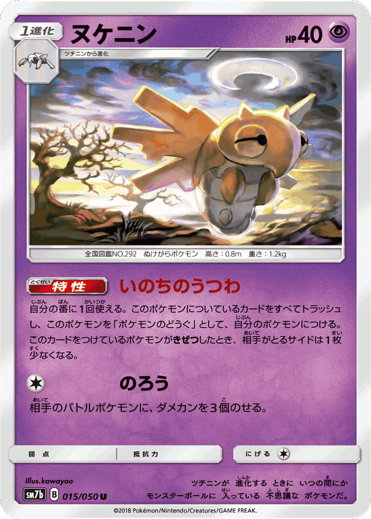 Shedinja #15 from Fairy Rise - Uncommon - Illustrated by kawayoo
