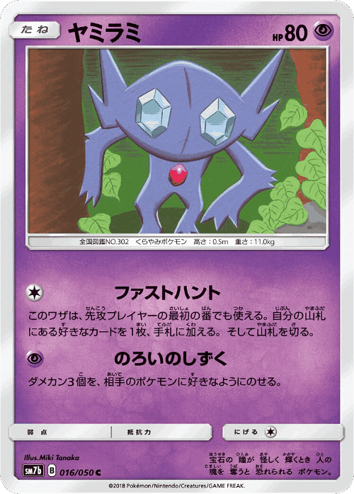 Sableye #16 from Fairy Rise - Common - Illustrated by Miki Tanaka