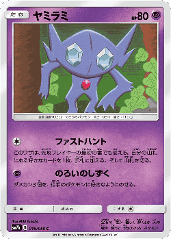 Sableye Pokémon TCG card art