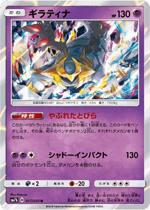 Giratina Pokémon TCG card art
