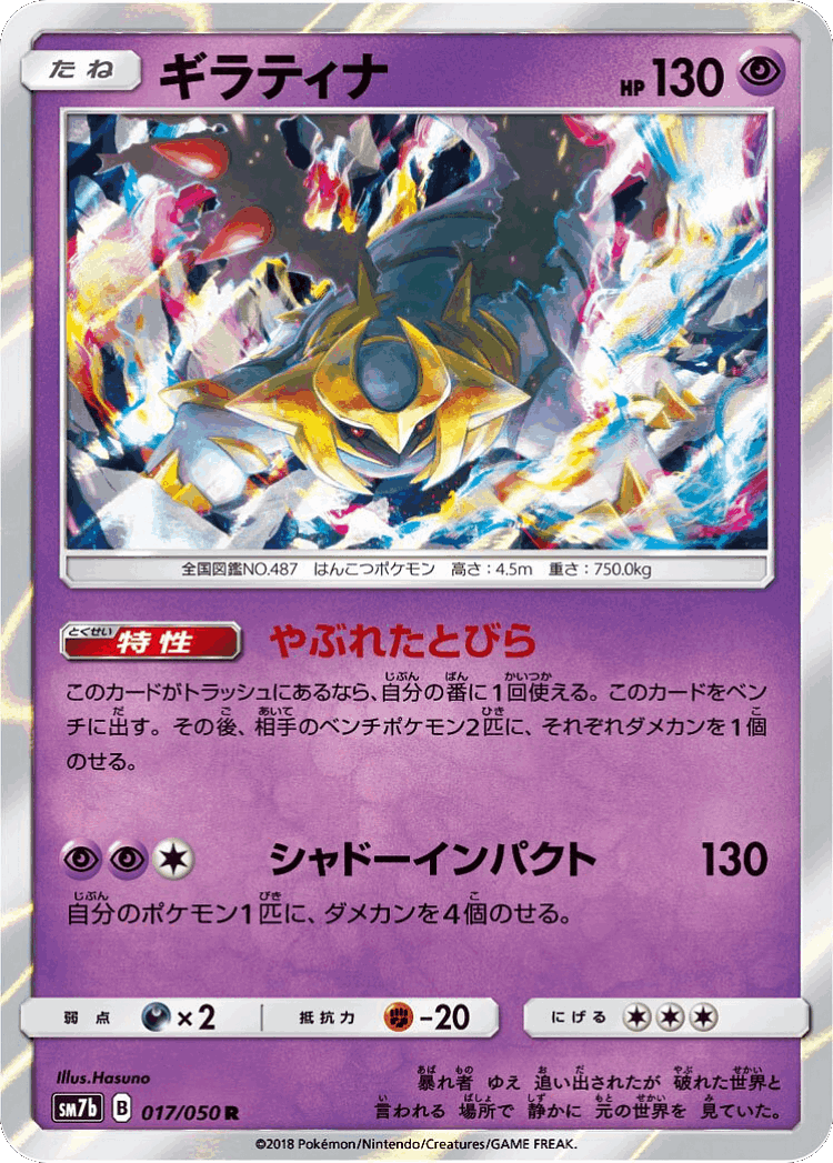 Giratina #17 from Fairy Rise - Rare - Illustrated by Hasuno