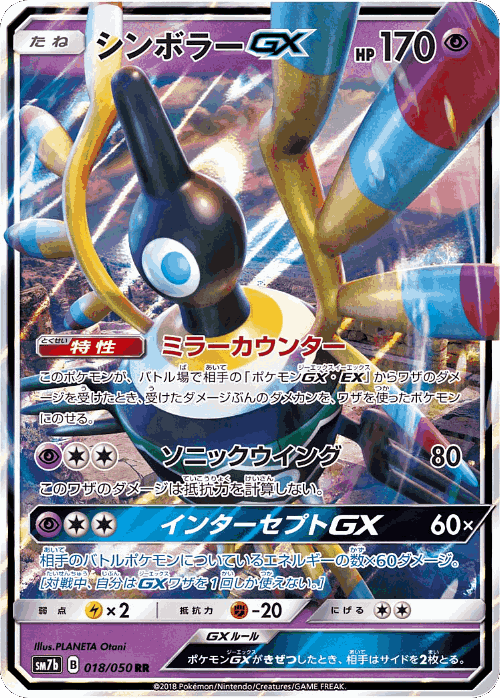 Sigilyph-GX Pokémon TCG card art
