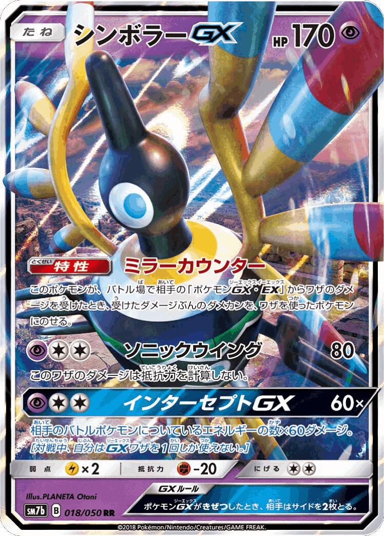 Sigilyph-GX #18 from Fairy Rise - Double Rare - Illustrated by PLANETA Otani