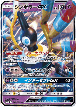 Sigilyph-GX Pokémon TCG card art