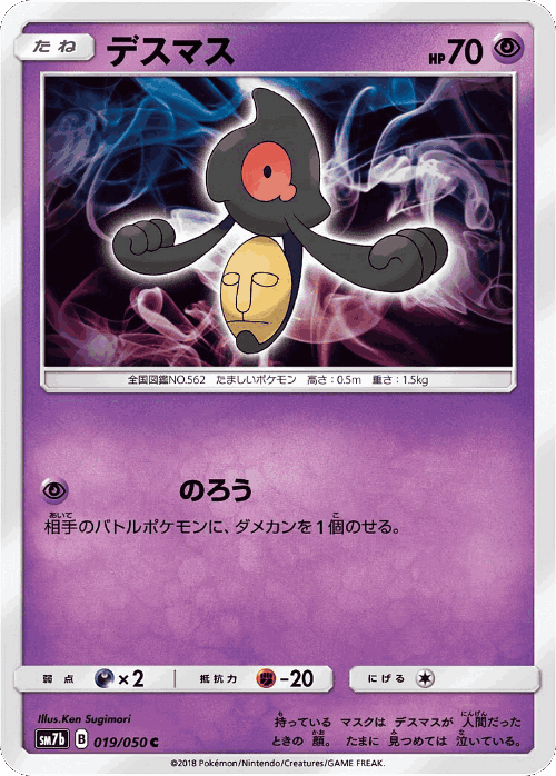 Yamask #19 from Fairy Rise - Common - Illustrated by Ken Sugimori