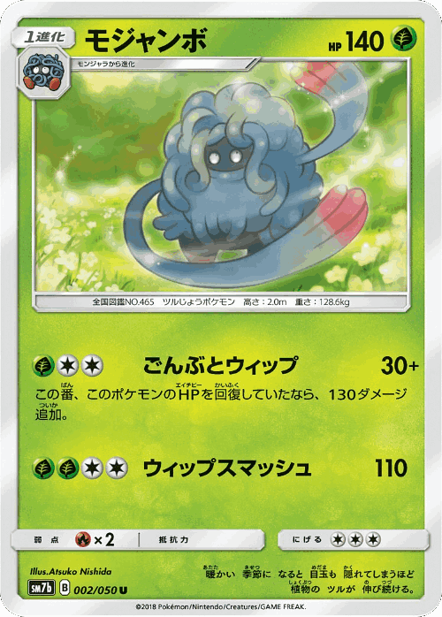 Tangrowth Pokémon TCG card art
