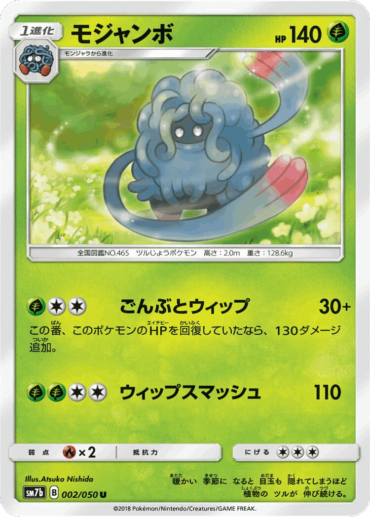 Tangrowth #2 from Fairy Rise - Uncommon - Illustrated by Atsuko Nishida