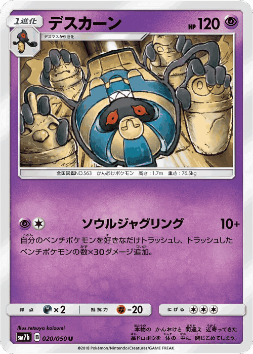 Cofagrigus #20 from Fairy Rise - Uncommon - Illustrated by tetsuya koizumi