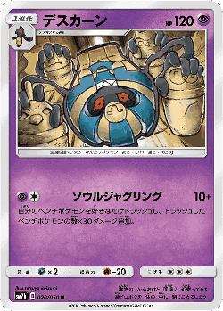Cofagrigus Pokémon TCG card art