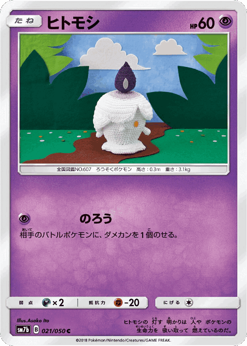 Litwick Pokémon TCG card art