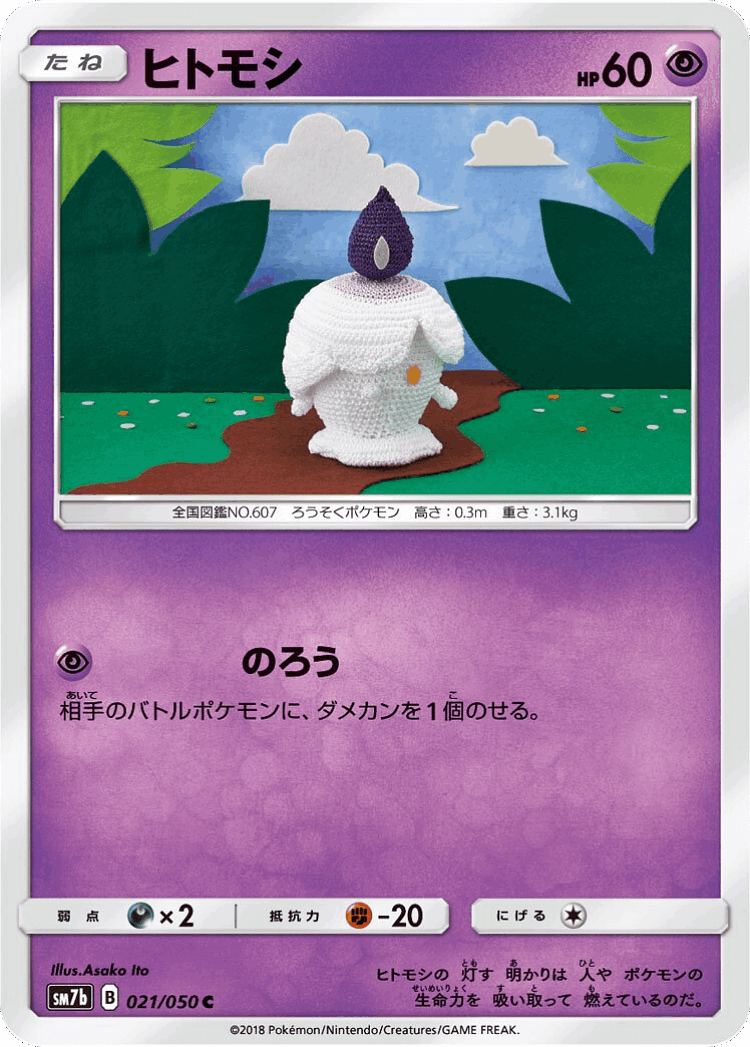 Litwick #21 from Fairy Rise - Common - Illustrated by Asako Ito