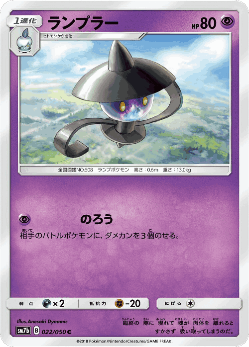 Lampent #22 from Fairy Rise - Common - Illustrated by Anesaki Dynamic