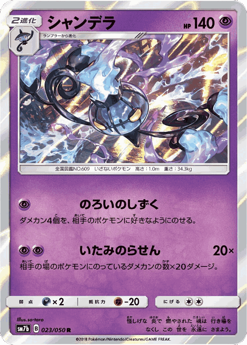 Chandelure #23 from Fairy Rise - Rare - Illustrated by so-taro