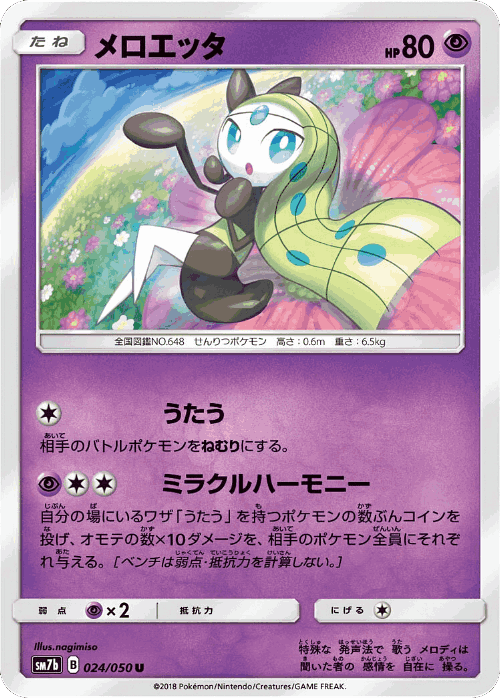 Meloetta #24 from Fairy Rise - Uncommon - Illustrated by nagimiso