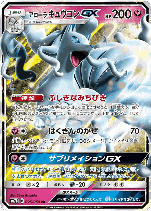 Alolan Ninetales-GX 25, Fairy Rise