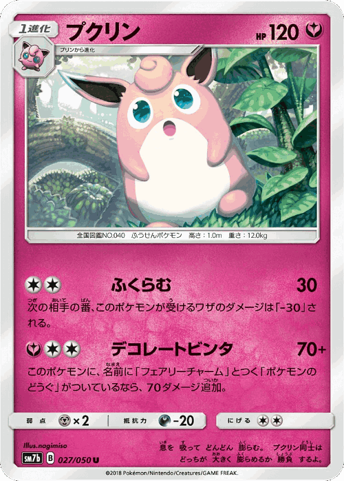 Wigglytuff 27, Fairy Rise