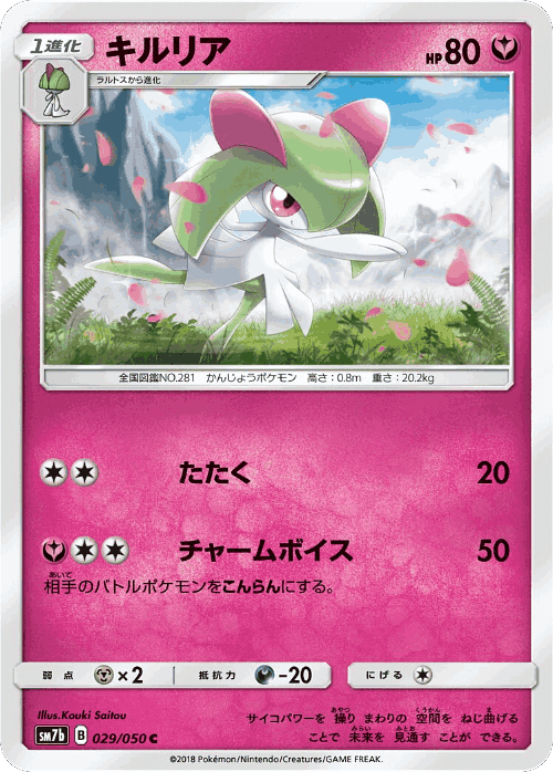 Kirlia 29, Fairy Rise