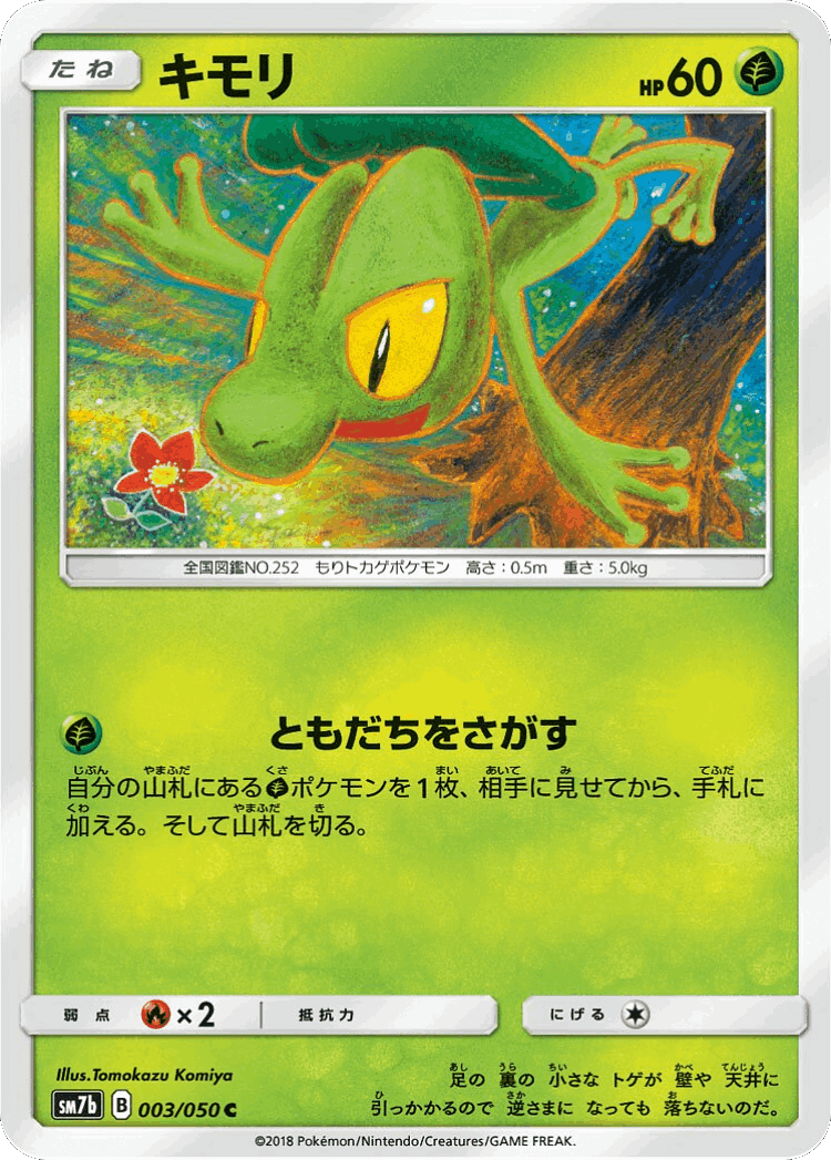 Treecko #3 from Fairy Rise - Common - Illustrated by Tomokazu Komiya