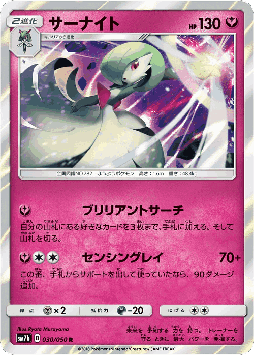 Gardevoir 30, Fairy Rise