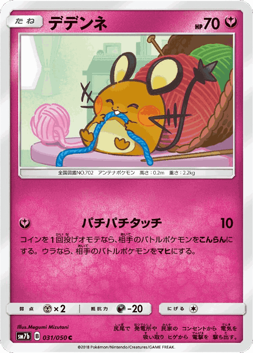 Dedenne 31, Fairy Rise