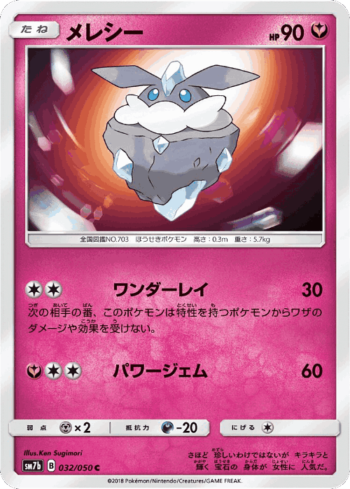 Carbink 32, Fairy Rise