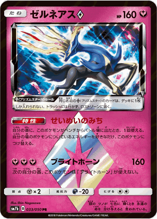 Xerneas ◇ 33, Fairy Rise