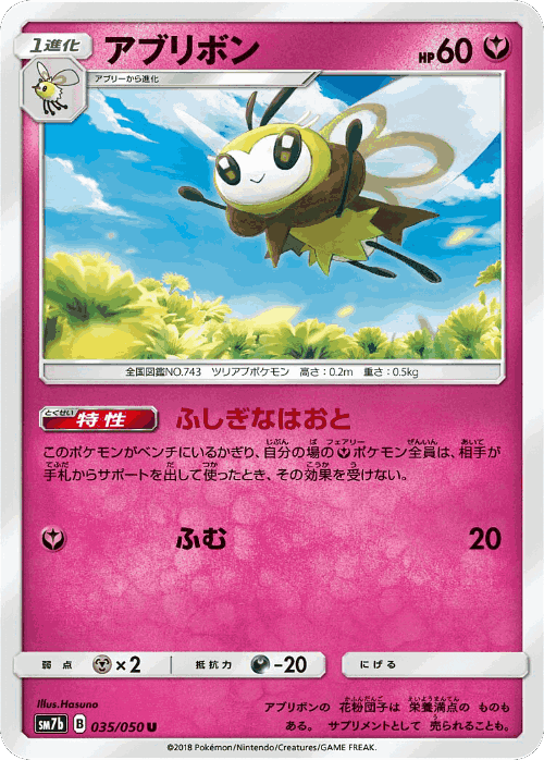 Ribombee 35, Fairy Rise