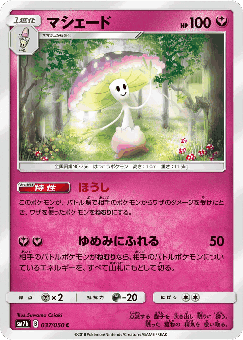 Shiinotic 37, Fairy Rise