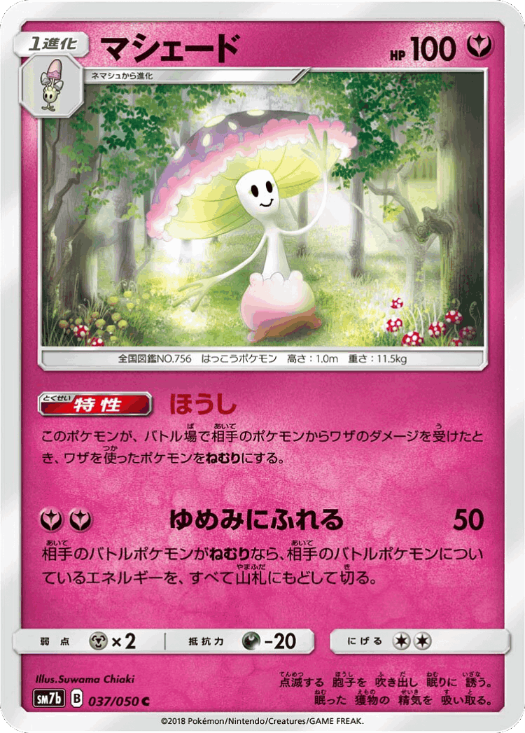 Shiinotic #37 from Fairy Rise - Common - Illustrated by Suwama Chiaki