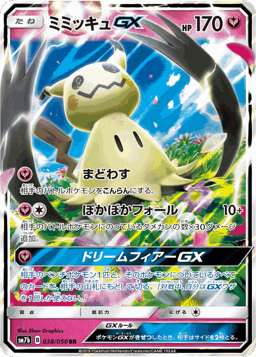 Mimikyu-GX #38 from Fairy Rise - Double Rare - Illustrated by 5ban Graphics