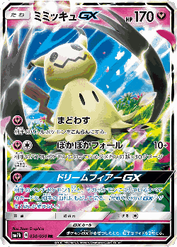 Mimikyu-GX 38, Fairy Rise