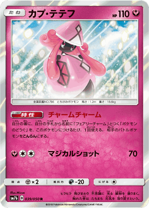 Tapu Lele 39, Fairy Rise