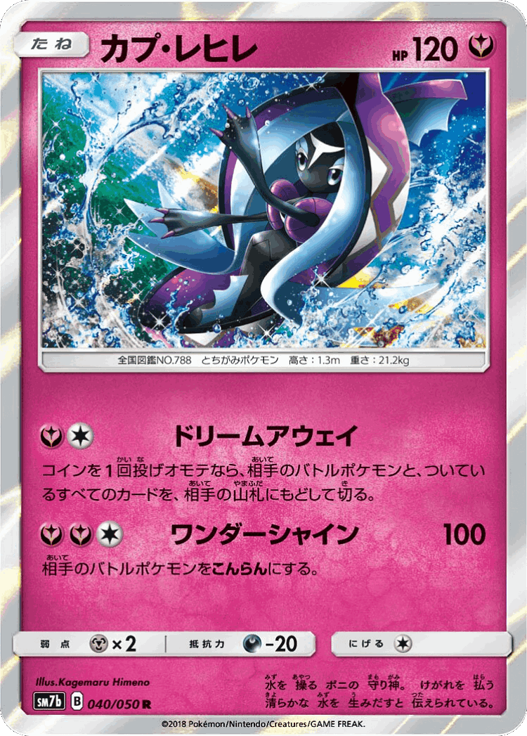 Tapu Fini #40 from Fairy Rise - Rare - Illustrated by Kagemaru Himeno