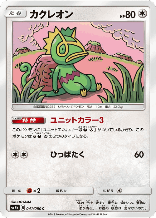 Kecleon 41, Fairy Rise