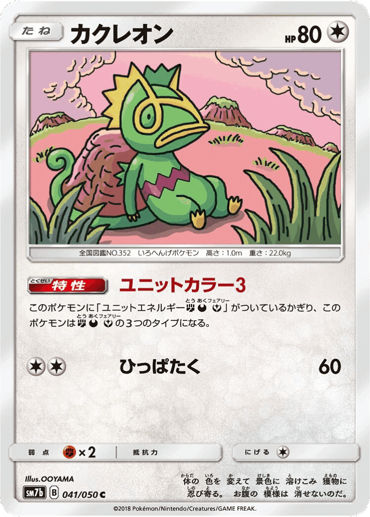 Kecleon #41 from Fairy Rise - Common - Illustrated by OOYAMA