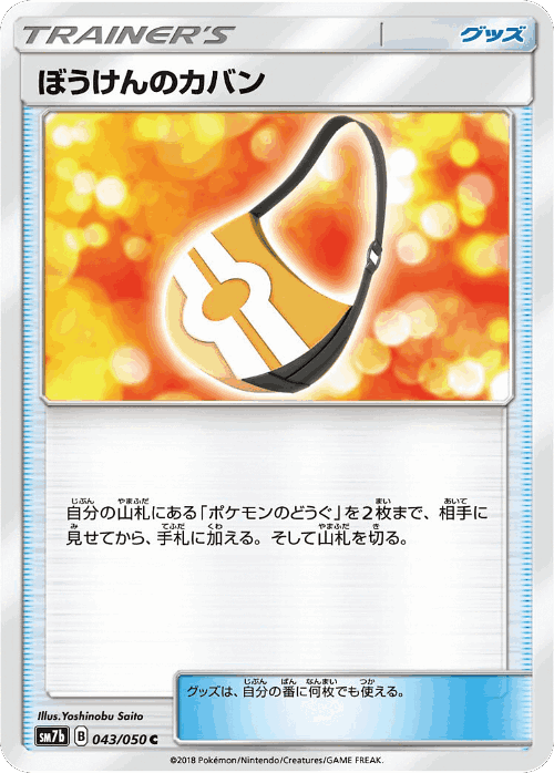 Adventure Bag #43 from Fairy Rise - Common - Illustrated by Yoshinobu Saito